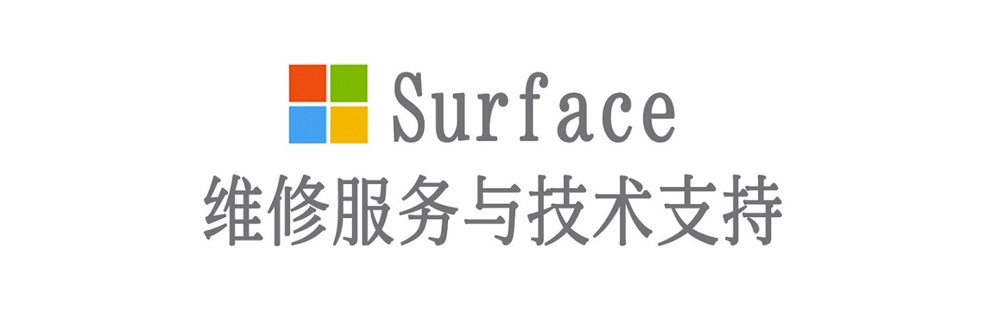 黑山surface产品维修服务中心
