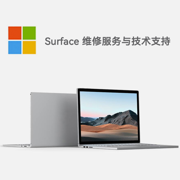 黑山surface产品维修服务电话